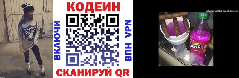 Кодеин Purple Drank  блэк спрут как зайти  Кисловодск 